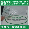 白色揭開留字封口標(biāo)簽、日用品包裝防偽標(biāo)貼