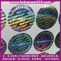 激光鐳射防偽標(biāo)、韶關(guān)三維立體防偽標(biāo)簽、刮刮防偽燙金膜