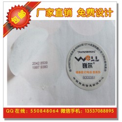 揭開(kāi)式數(shù)碼查詢標(biāo)、條形碼防偽標(biāo)簽、食品包裝封口防偽貼紙