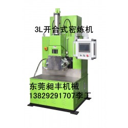 開合式密煉機，金屬粉末開合式密煉機