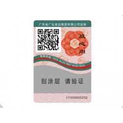 雙碼防偽，雙重保險