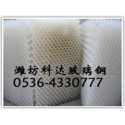 科達(dá)玻璃鋼公司冷卻塔填料報價，玻璃鋼冷卻塔填料價格