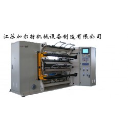 JRT-FQJ6 數(shù)字控制高速分切機(jī)