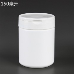 150ml塑料瓶，圓柱瓶，鈣片瓶，安利瓶，聚乙烯塑料瓶