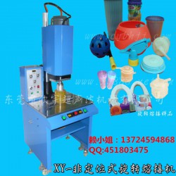 東莞 非定位旋轉(zhuǎn)熔接機(jī)，旋轉(zhuǎn)焊接機(jī)，旋轉(zhuǎn)機(jī)水杯，過(guò)濾杯