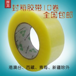 廠家直銷封箱膠帶，封箱膠帶批發(fā)，封箱膠帶加工
