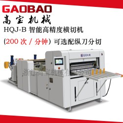 【廠家直銷】高寶HQJ-B智能控制高精度橫切機(jī)