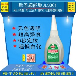 高端膠粘劑批發(fā)！502膠、進口瞬干膠、進口AB結(jié)構(gòu)膠、UV膠、電子電器膠、金屬塑料專用膠等。