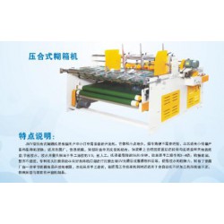 壓合式糊箱機(jī)