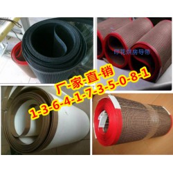 -UV光固機特氟龍皮帶，烘房輸送帶， 耐高溫網(wǎng)格輸送帶