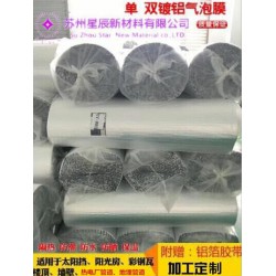 現(xiàn)貨銷售 管道 房頂、墻體專用保溫、隔熱雙鋁雙泡反射層材料