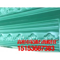 江西石膏線磨具廠 想買口碑好的石膏線磨具，就來宏通石膏模具