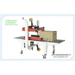 優(yōu)質(zhì)廠商供應(yīng)封箱機，自動封箱機，上下一字封箱機