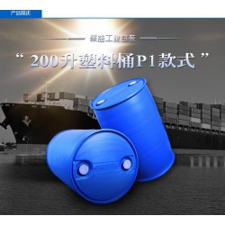 內(nèi)銷200l塑料桶，火熱暢銷的聚益塑料桶市場價格