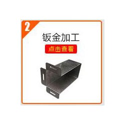 蘇州鈑金加工廠家，上海電子鈑金加工