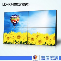 促銷窄邊液晶拼接屏 超低價的超窄邊液晶拼接屏-LD- PJ4001藍(lán)盾宏輝供應(yīng)