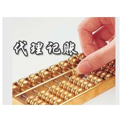 三胞代理記帳_*深代理記帳公司_福州公司注冊(cè)