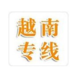 珠海到越南河內(nèi)，海陽，胡志明貨運(yùn)門到門安全可靠 英邦物流