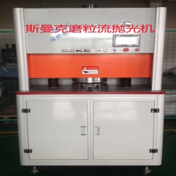 蘇州哪里有供應專業的斯曼克微孔去毛刺機異型孔拋光機_傾銷微孔去毛刺機