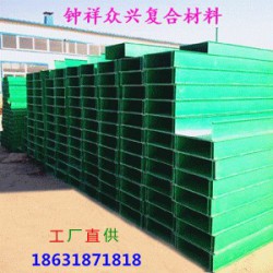 廠家直銷(xiāo)玻璃鋼電纜橋架/玻璃鋼管箱/玻璃鋼線槽/型號(hào)齊全價(jià)格美麗