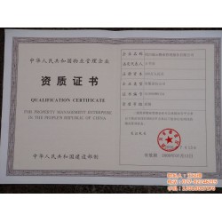 譽(yù)滿城公司提供可靠的物業(yè)資質(zhì)代辦，濮陽物業(yè)資質(zhì)代辦