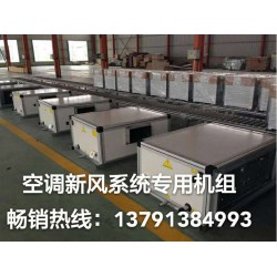 買好用的空調(diào)新風(fēng)系統(tǒng)專用機(jī)組，首要選擇原創(chuàng)空調(diào)|空調(diào)機(jī)組規(guī)格