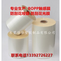 底價(jià)熱銷 生產(chǎn)廠家 bopp防刮花啞膜