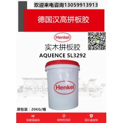 進口戶外拼板膠漢高3292集成材拼板膠