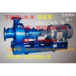 LXL型不銹鋼水泵價格行情，有品質(zhì)的LXL型不銹鋼紙漿泵供應(yīng)商是哪家
