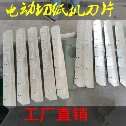 前鋒五豪450切紙機(jī)刀片電動(dòng)，辦公切紙機(jī)刀片廠家直銷