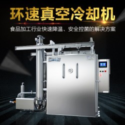 環(huán)速鮮食預(yù)冷機(jī),鮮食快速無(wú)菌預(yù)冷,健康鮮食