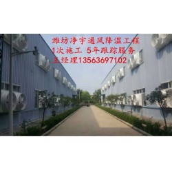 地區(qū)塑編車間塑料車間機械車間鑄造車間通風降溫除塵除油煙除味