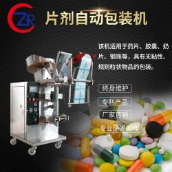 片劑全自動(dòng)包裝機(jī)，天津瑞智安包裝機(jī)械
