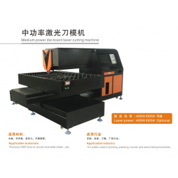 中山激光刀模切割機優(yōu)質(zhì)供應(yīng)商-2017先進(jìn)刀模設(shè)備生產(chǎn)廠家