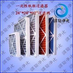 石家莊G3紙框過濾網(wǎng)、唐山G4紙框初效過濾網(wǎng)