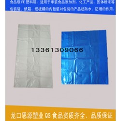 生產(chǎn)化工塑料袋、紙袋內(nèi)袋、紙箱內(nèi)膜袋、化工桶袋QS塑料袋廠家
