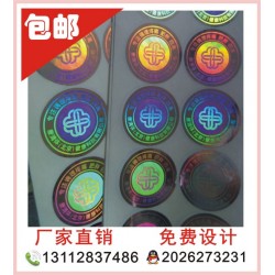 全息防偽標(biāo)、全息防偽標(biāo)簽，三維立體防偽標(biāo)貼