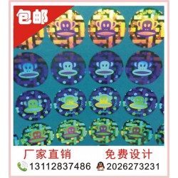 全息貼紙、食品高難度防偽商標(biāo)，鐳射防偽標(biāo)簽