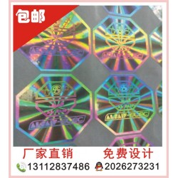紙質(zhì)電碼標(biāo)簽、全息定位燙防偽標(biāo) 激光定位燙防偽標(biāo)