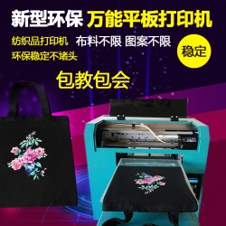 山東紡織品印花設備 濟南服裝數碼打印機 無紡布袋數碼印刷機