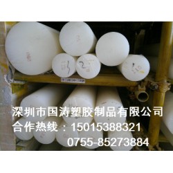 白色賽鋼棒，進(jìn)口品質(zhì)，實(shí)力商家，POM材料供應(yīng)商