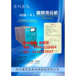 流動(dòng)采血醫(yī)用血袋高頻熱合機(jī)視頻高清圖