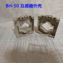 低壓電流互感器外殼BH-0.66-60互感器配件廠家直銷(xiāo)阻燃