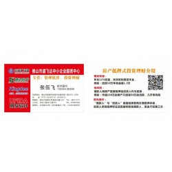 廣州佛山順德三水高明南海禪城房產(chǎn)抵押式投資民間基金APP理財(cái)