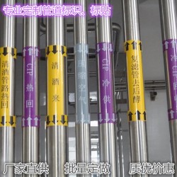 廠家供應(yīng)工業(yè)管道介質(zhì)流向標(biāo)識(shí)不干膠標(biāo)簽