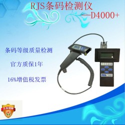美國(guó)RJS D4000+ 條碼檢測(cè)儀 一維等級(jí)條碼檢測(cè)儀