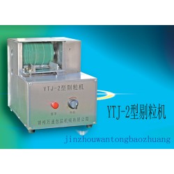 YTJ-2型剔粒機