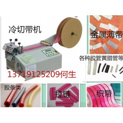 全自動切帶機、織帶切帶機