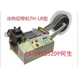 全自動切斷機、電腦切斷機、全自動斷帶機