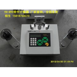 零件計數(shù)器yh-890 倉庫盤點盤裝料點數(shù)速度可調(diào)